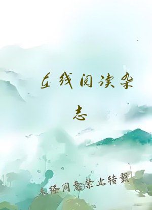 在线阅读杂志