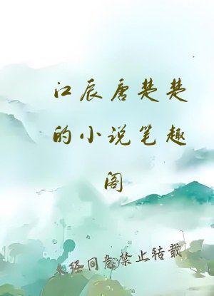 江辰唐楚楚的小说笔趣阁