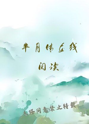 芈月传在线阅读