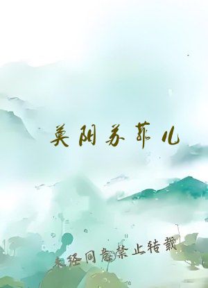 莫阳苏菲儿